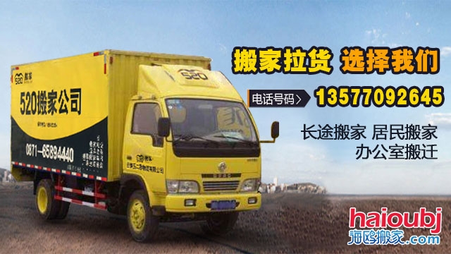 昆明西山區(qū)搬家公司怎么樣?西山區(qū)搬家公司電話號碼