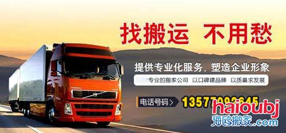 昆明呈貢附近搬家公司哪家便宜,電話號(hào)碼是多少.jpg 昆明呈貢附近搬家公司哪家便宜,電話號(hào)碼是多少.jpg