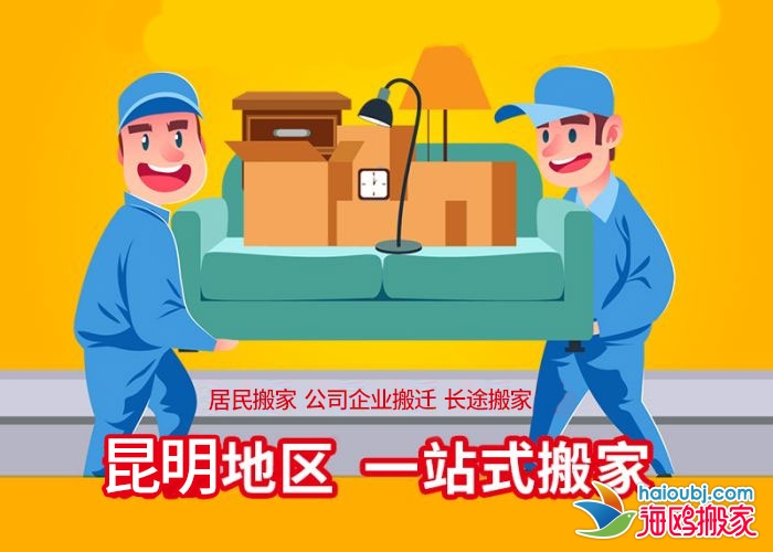 昆明北市區(qū)搬家公司搬廠搬單位,居民搬家提供廂貨車服務(wù)